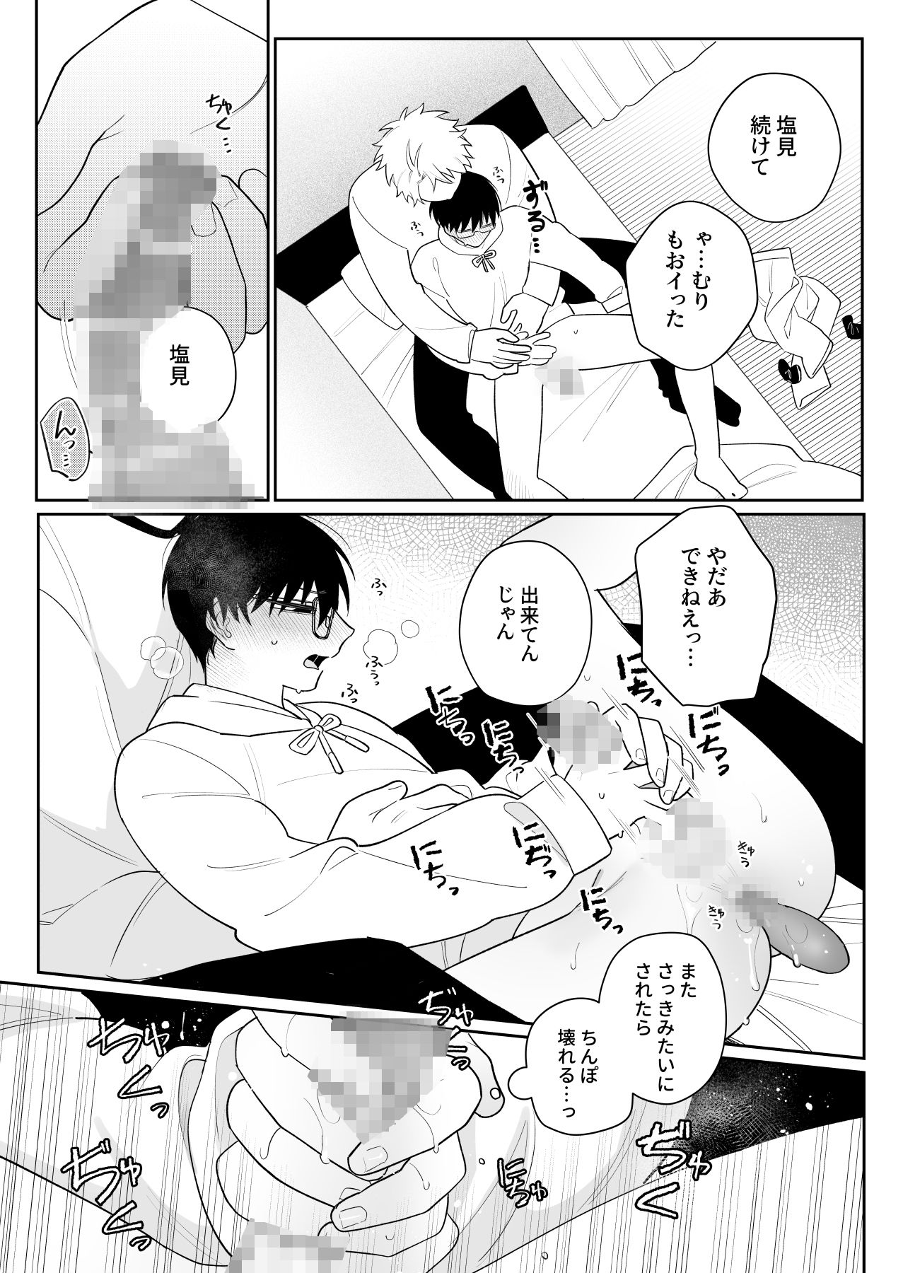 ゆるくてザコくて仲の良い友達2 - サンプル画像 7