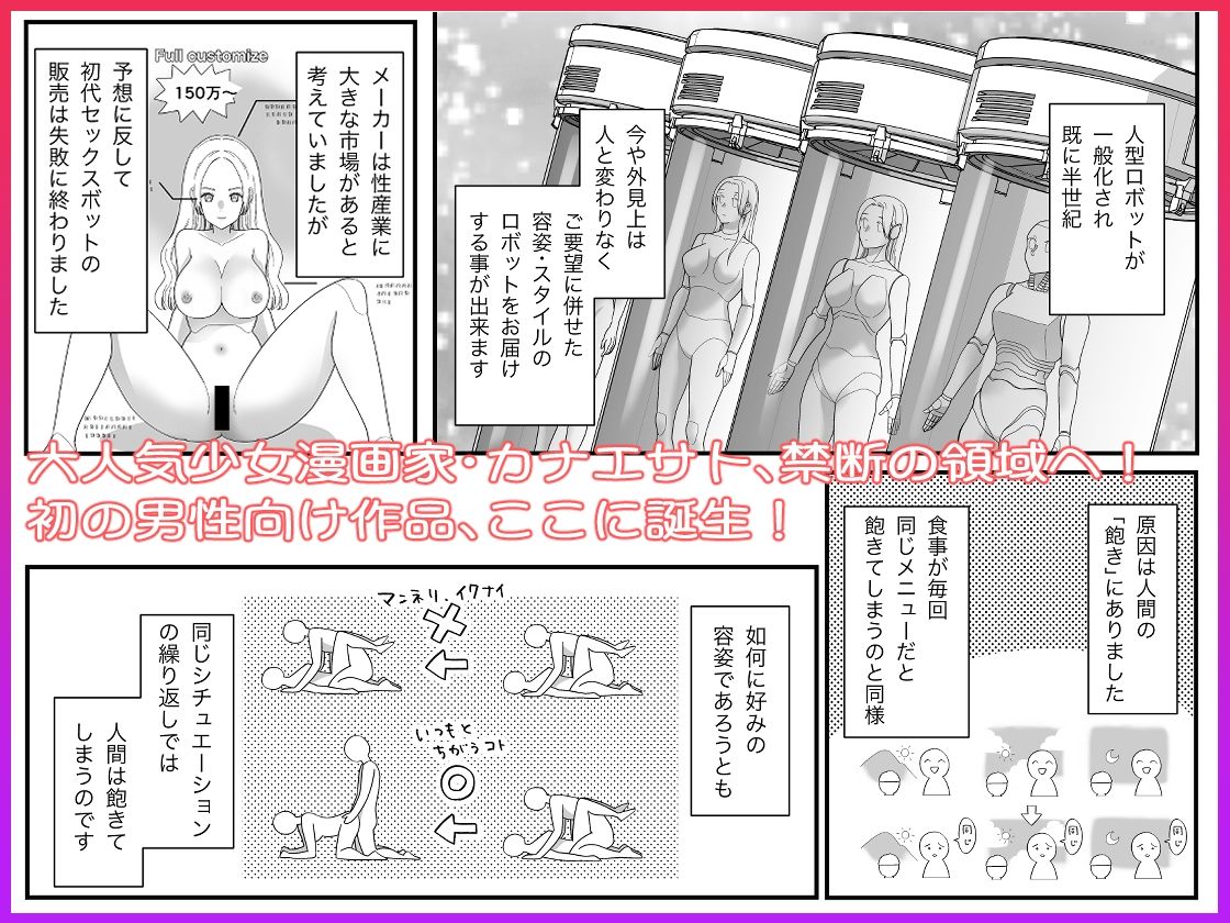 セックスボットはあらゆるご要望にお応えします！？ - サンプル画像 1