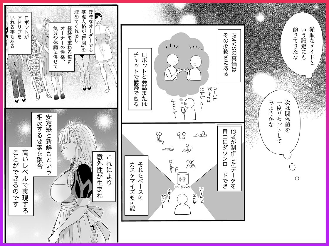 セックスボットはあらゆるご要望にお応えします！？ - サンプル画像 5