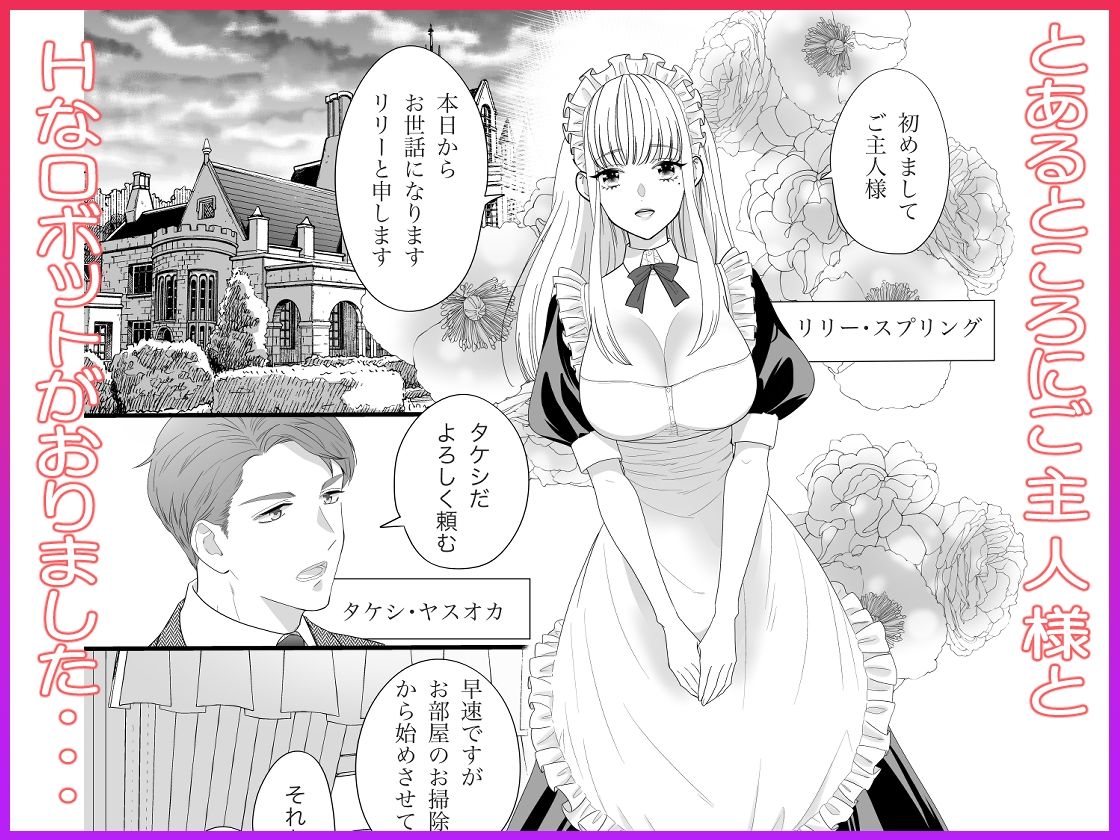セックスボットはあらゆるご要望にお応えします！？ - サンプル画像 6
