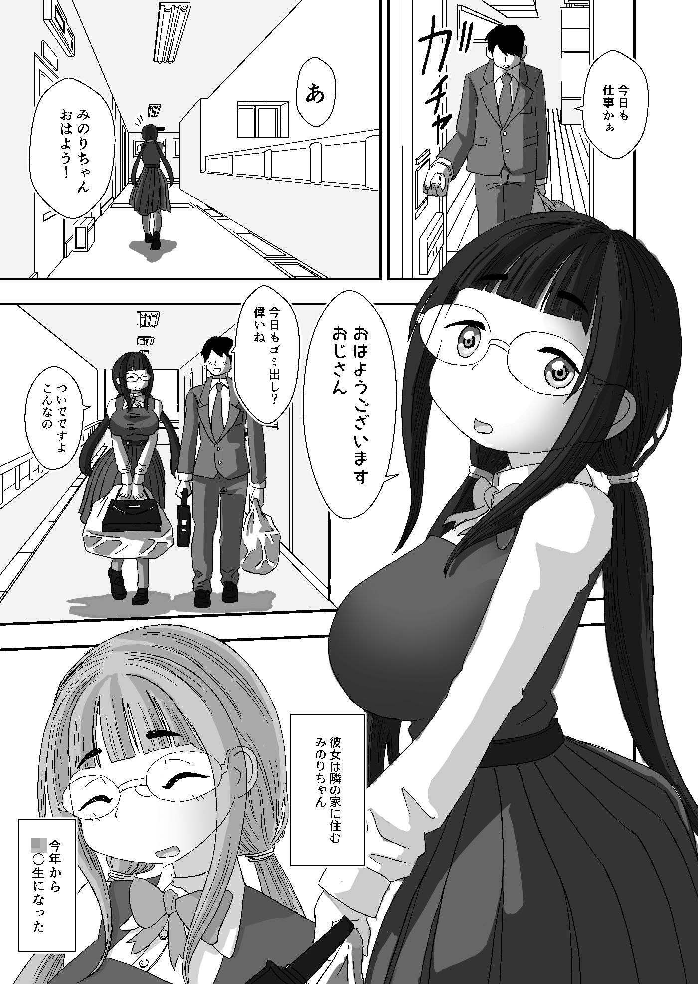 隣の家の地味なみのりちゃん - サンプル画像 1