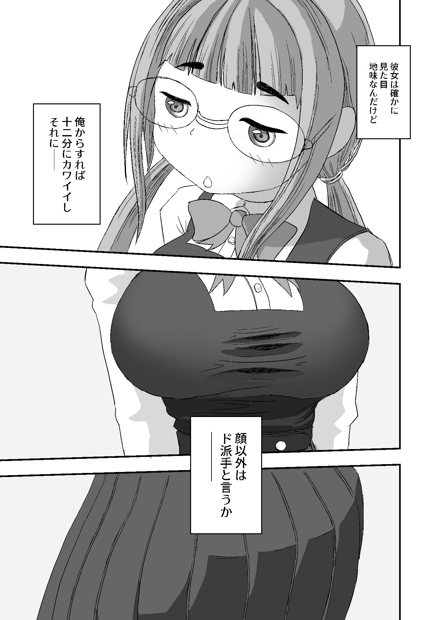 隣の家の地味なみのりちゃん - サンプル画像 2