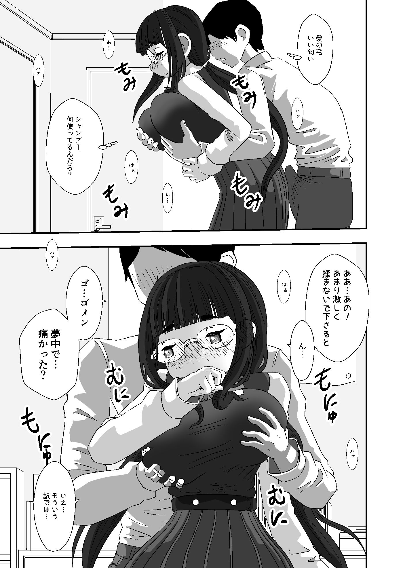 隣の家の地味なみのりちゃん - サンプル画像 5