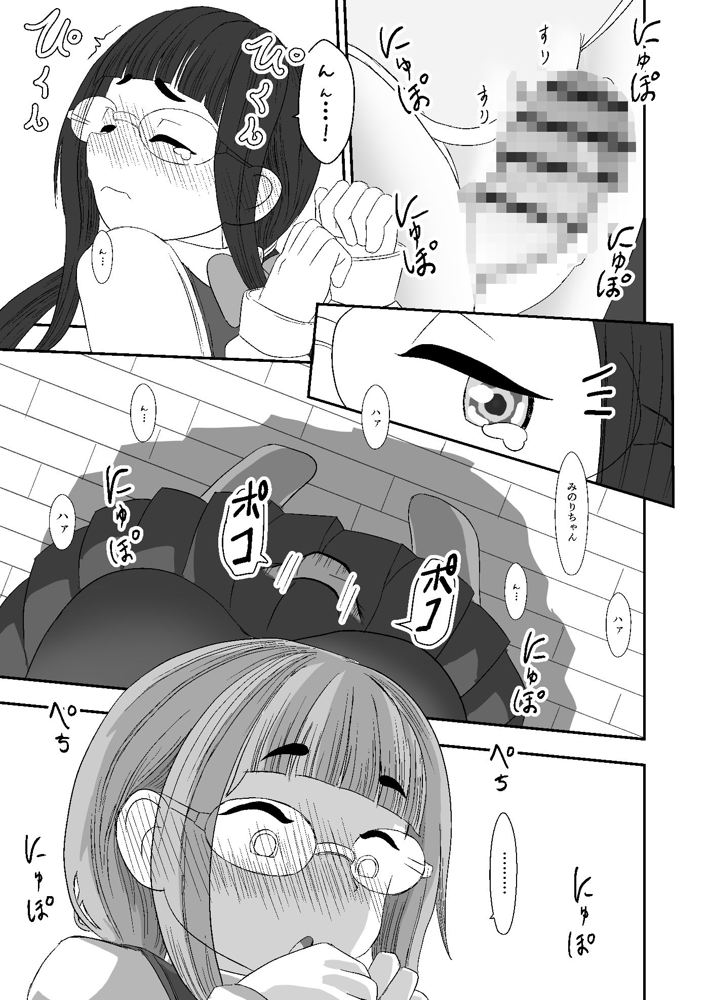 隣の家の地味なみのりちゃん - サンプル画像 7