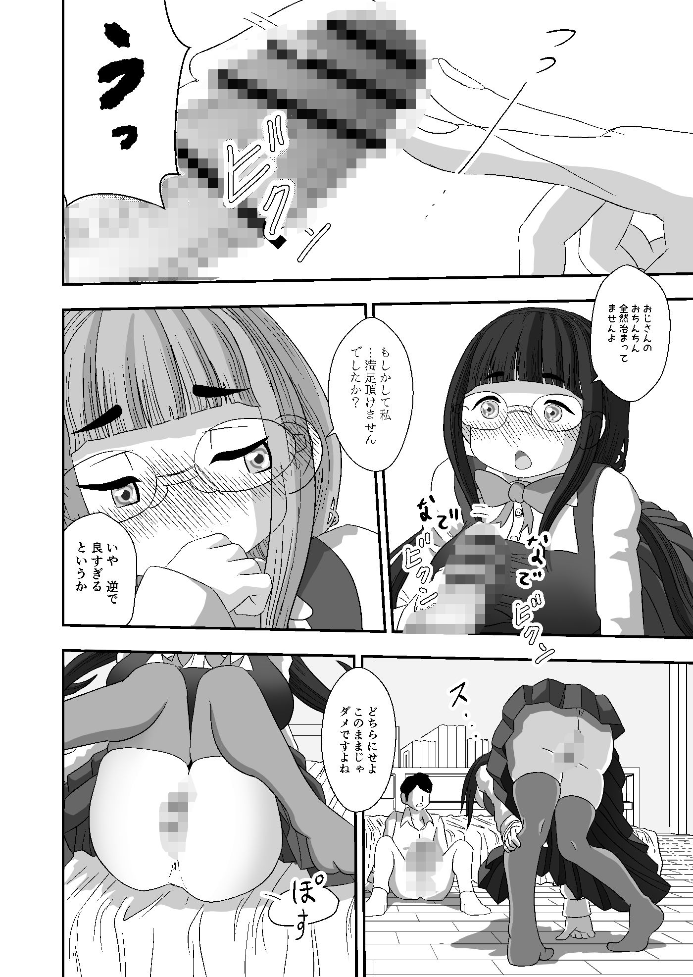隣の家の地味なみのりちゃん - サンプル画像 9