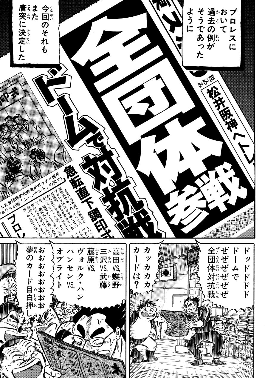 最狂超プロレスファン烈伝3 - サンプル画像 1