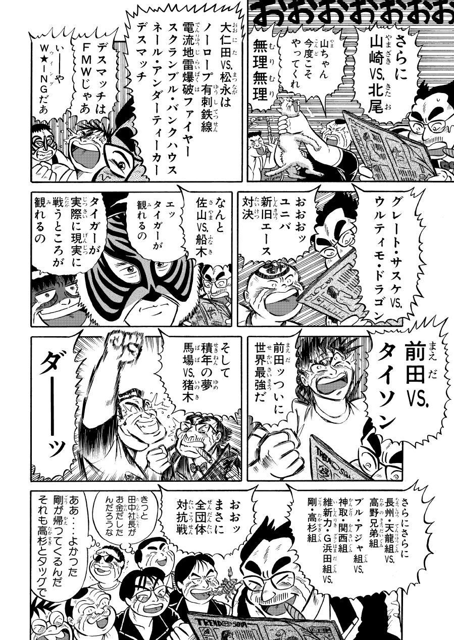 最狂超プロレスファン烈伝3 - サンプル画像 2