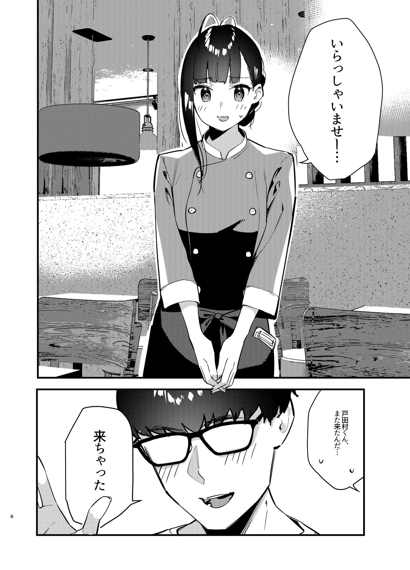 好きな子のバイト先がHなサービスをシている - サンプル画像 2