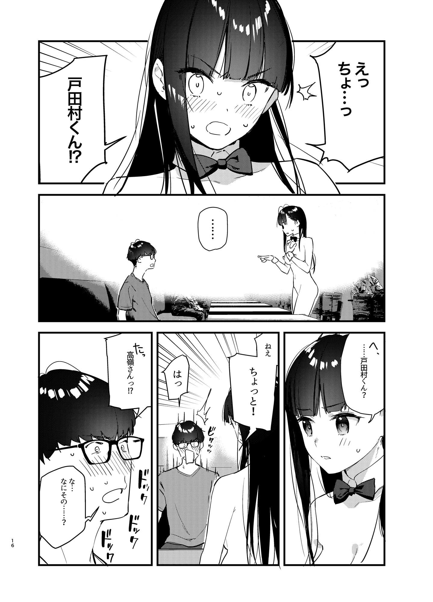 好きな子のバイト先がHなサービスをシている - サンプル画像 4