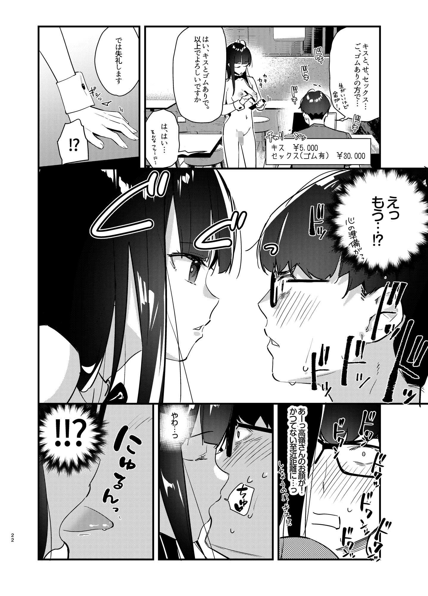 好きな子のバイト先がHなサービスをシている - サンプル画像 6