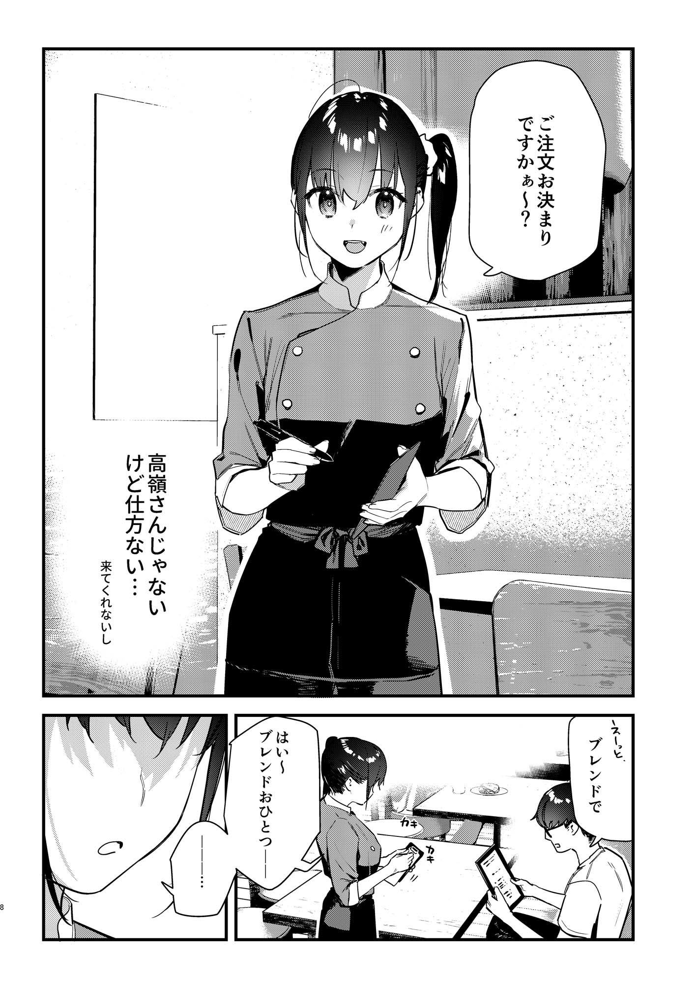 好きな子のバイト先がHなサービスをシている2 - サンプル画像 1