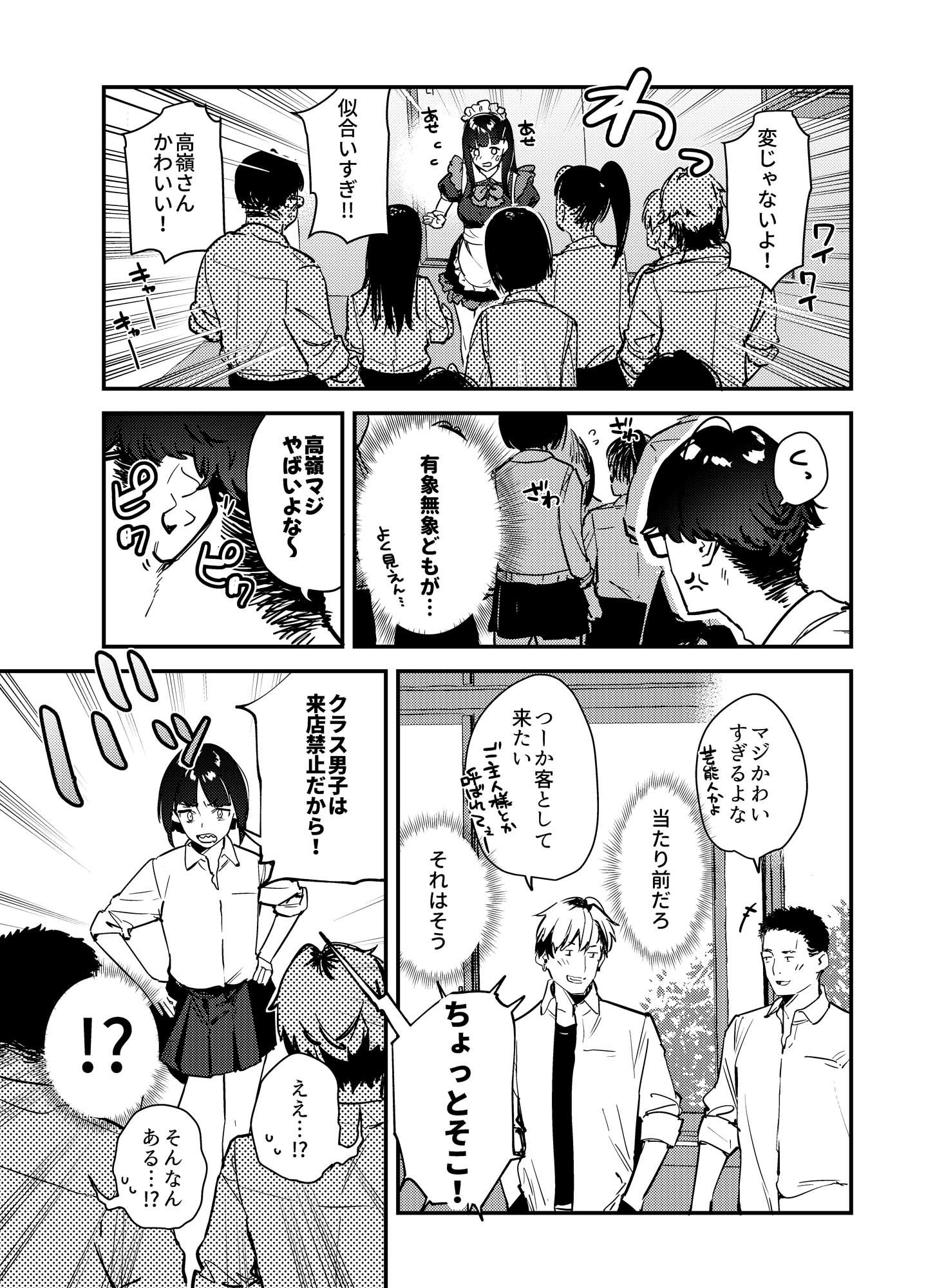 好きな子のバイト先がHなサービスをシている3 - サンプル画像 2