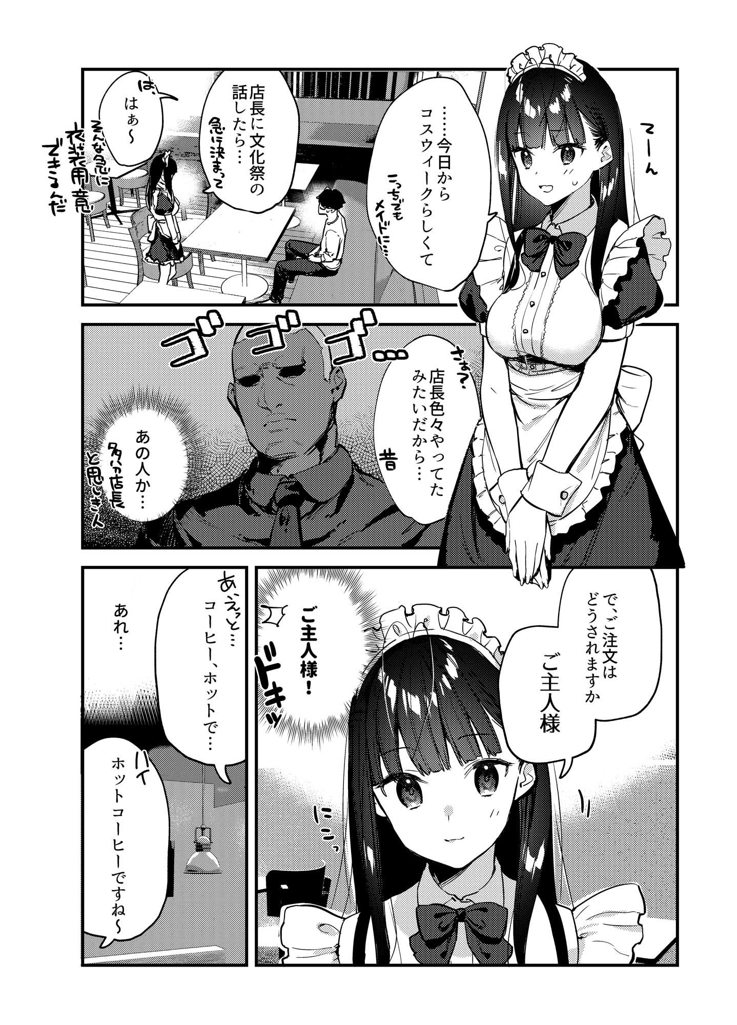 好きな子のバイト先がHなサービスをシている3 - サンプル画像 4