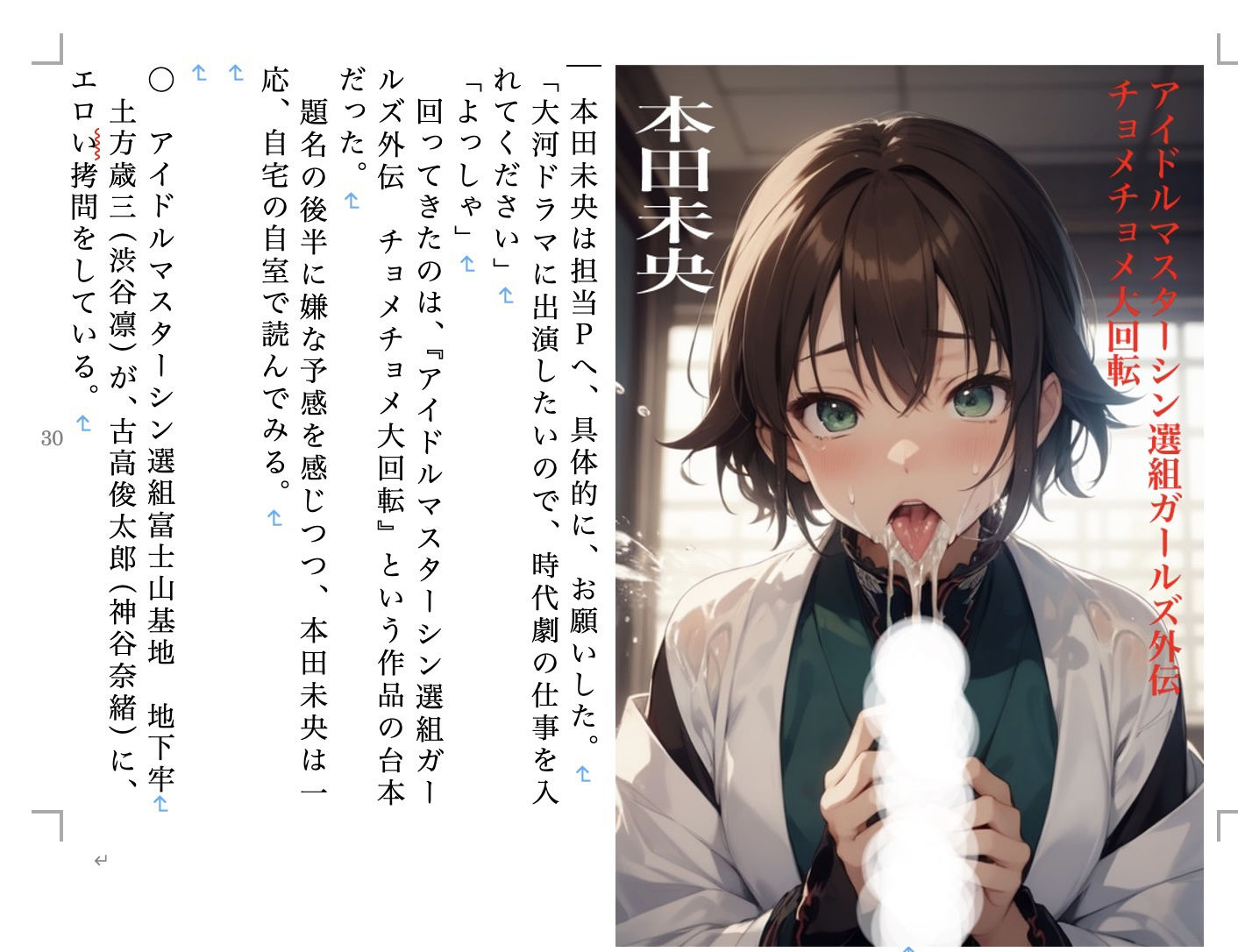 虹かけ誌  アイドルマスター特集7 - サンプル画像 8