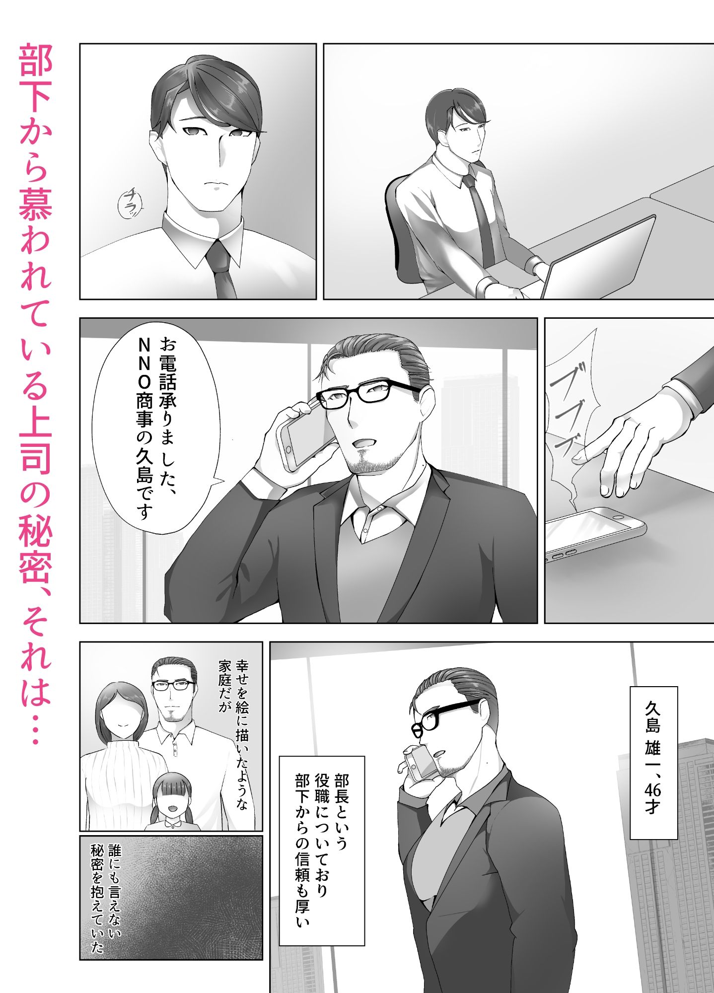 既婚者上司、NTLってみた - サンプル画像 1