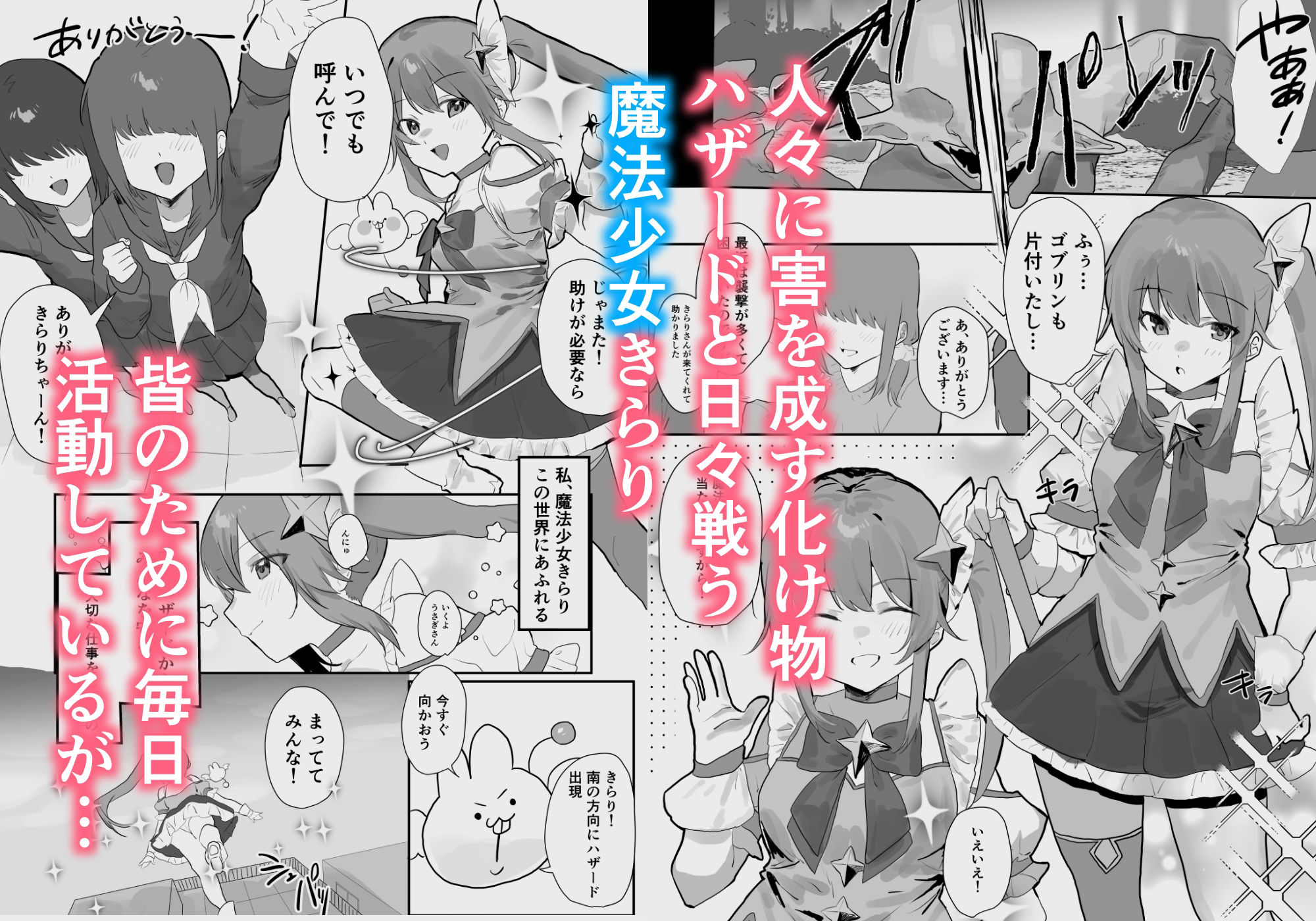 魔法少女苗床化 - サンプル画像 1
