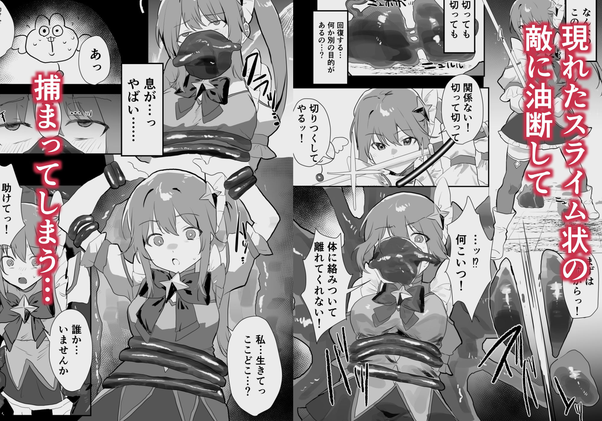魔法少女苗床化 - サンプル画像 2