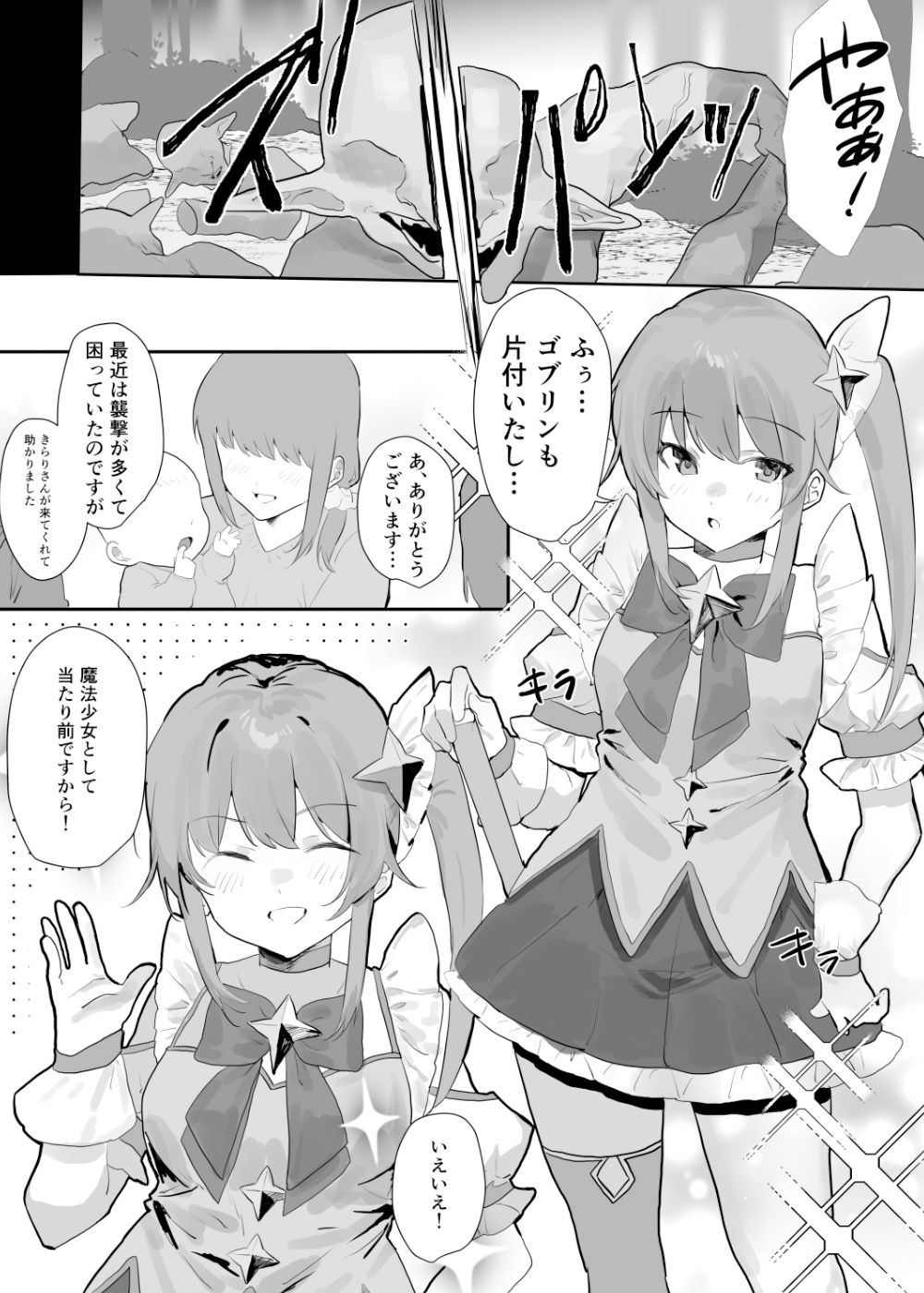 魔法少女苗床化 - サンプル画像 7