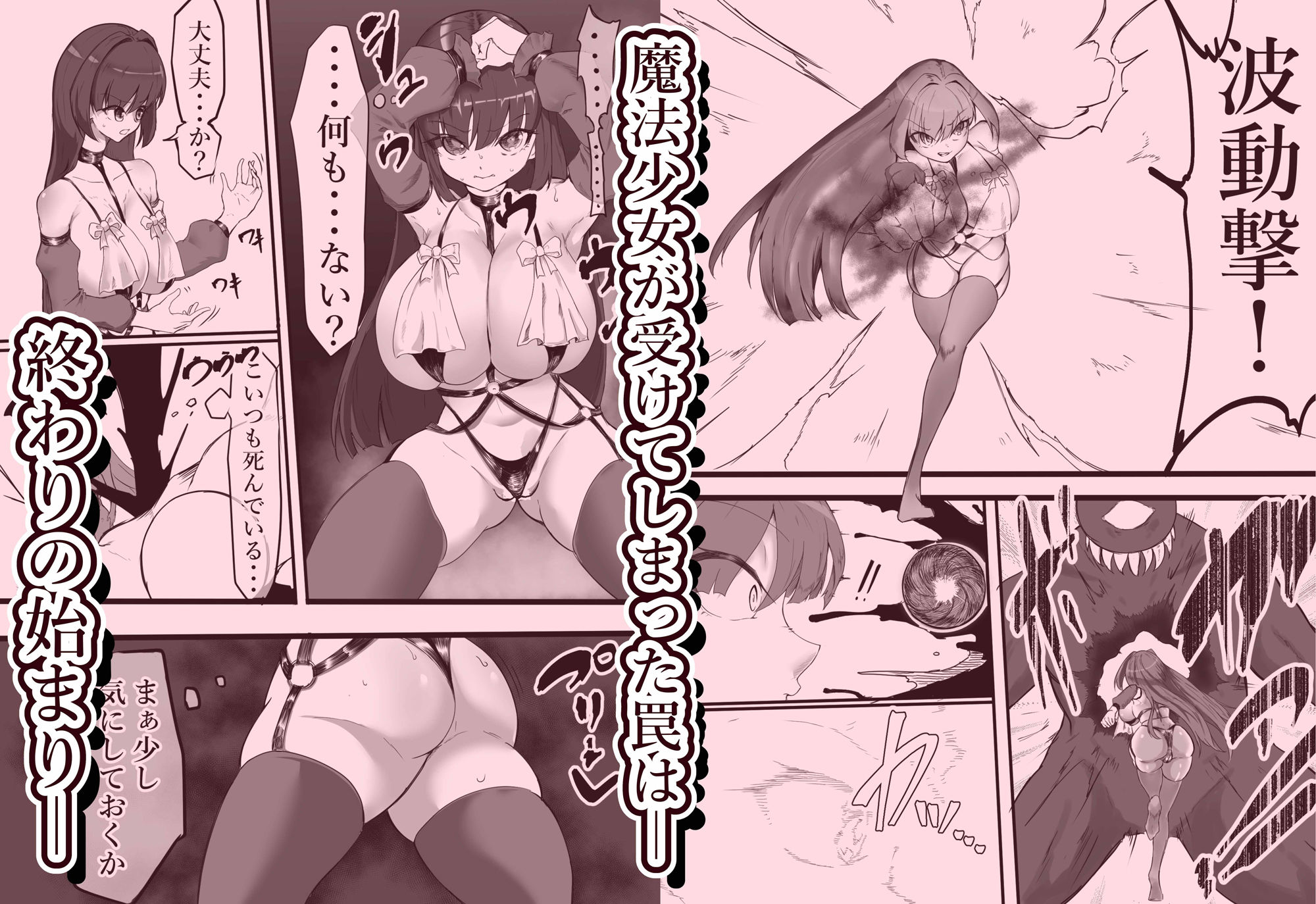 魔法少女自ら肉体改造してセックス勝負に挑む！ - サンプル画像 1