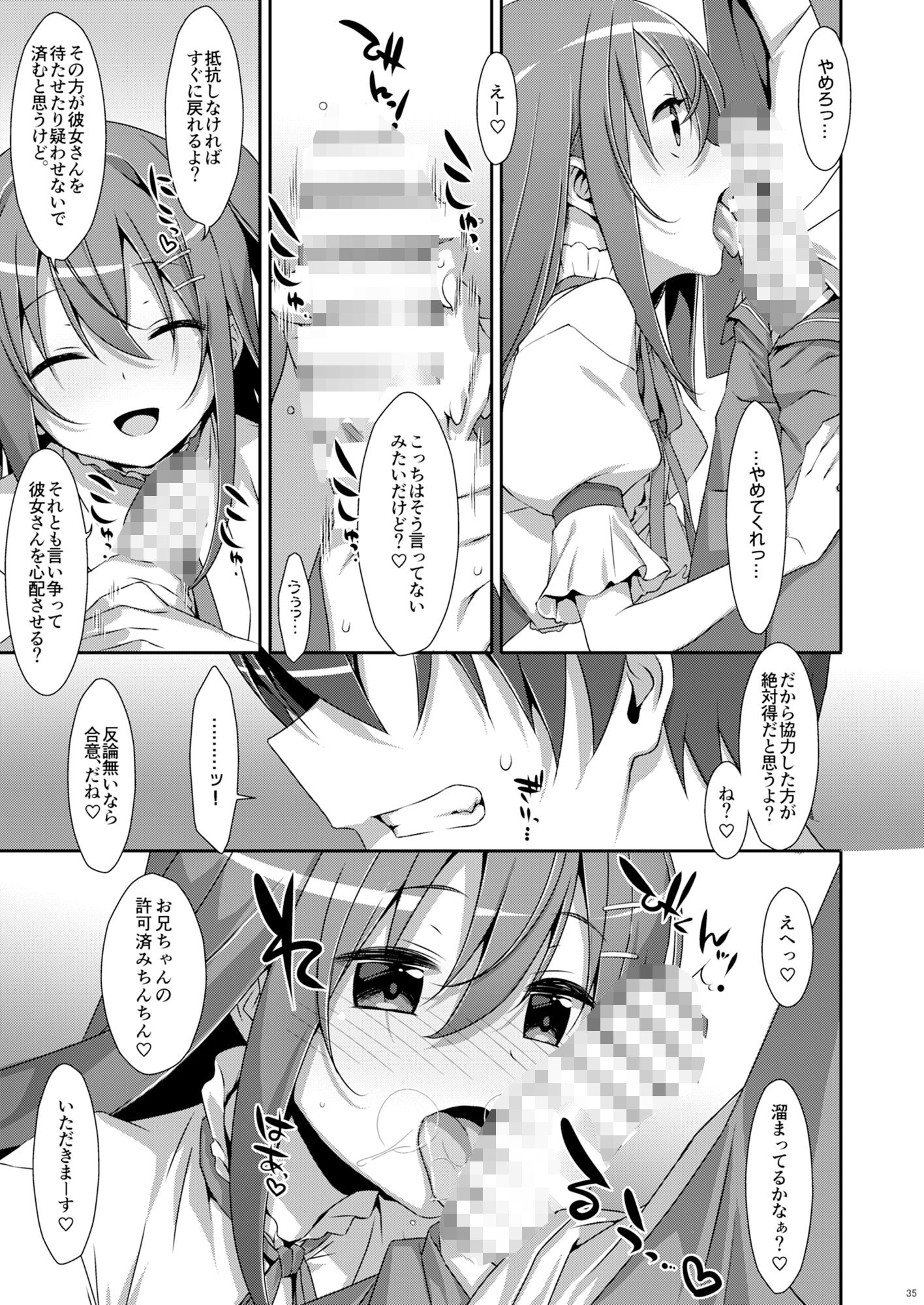 私の、お兄ちゃん総集編 - サンプル画像 3