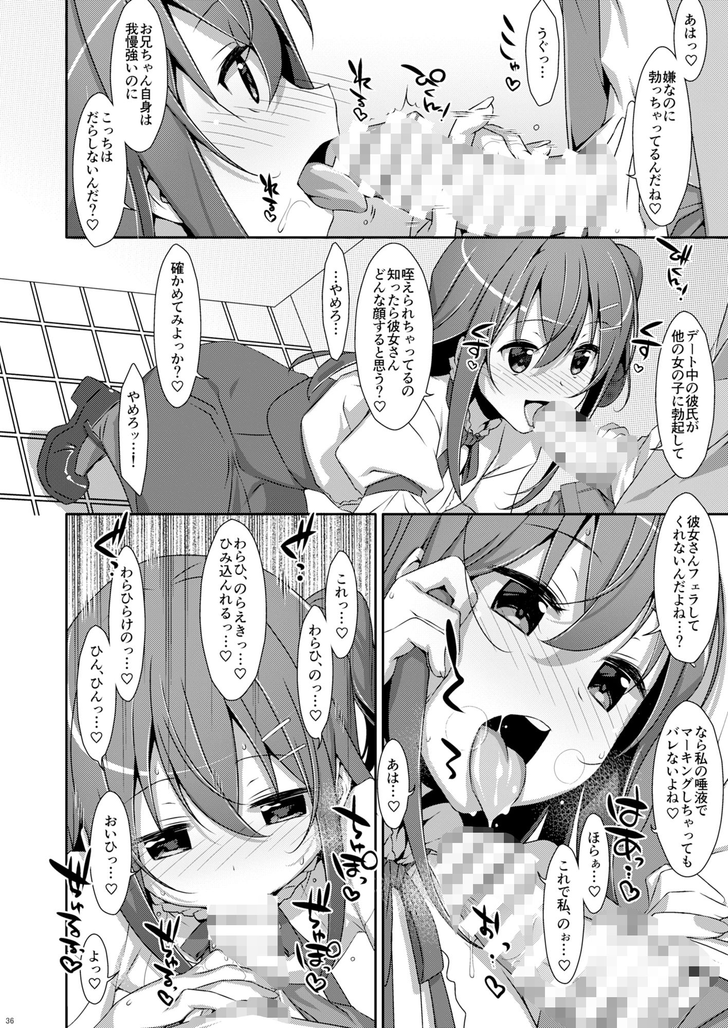 私の、お兄ちゃん総集編 - サンプル画像 4