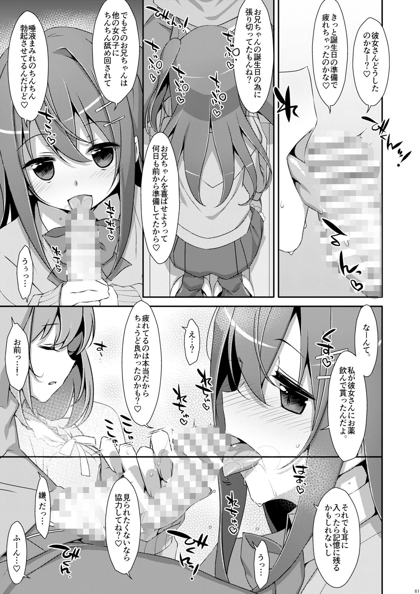 私の、お兄ちゃん総集編 - サンプル画像 7