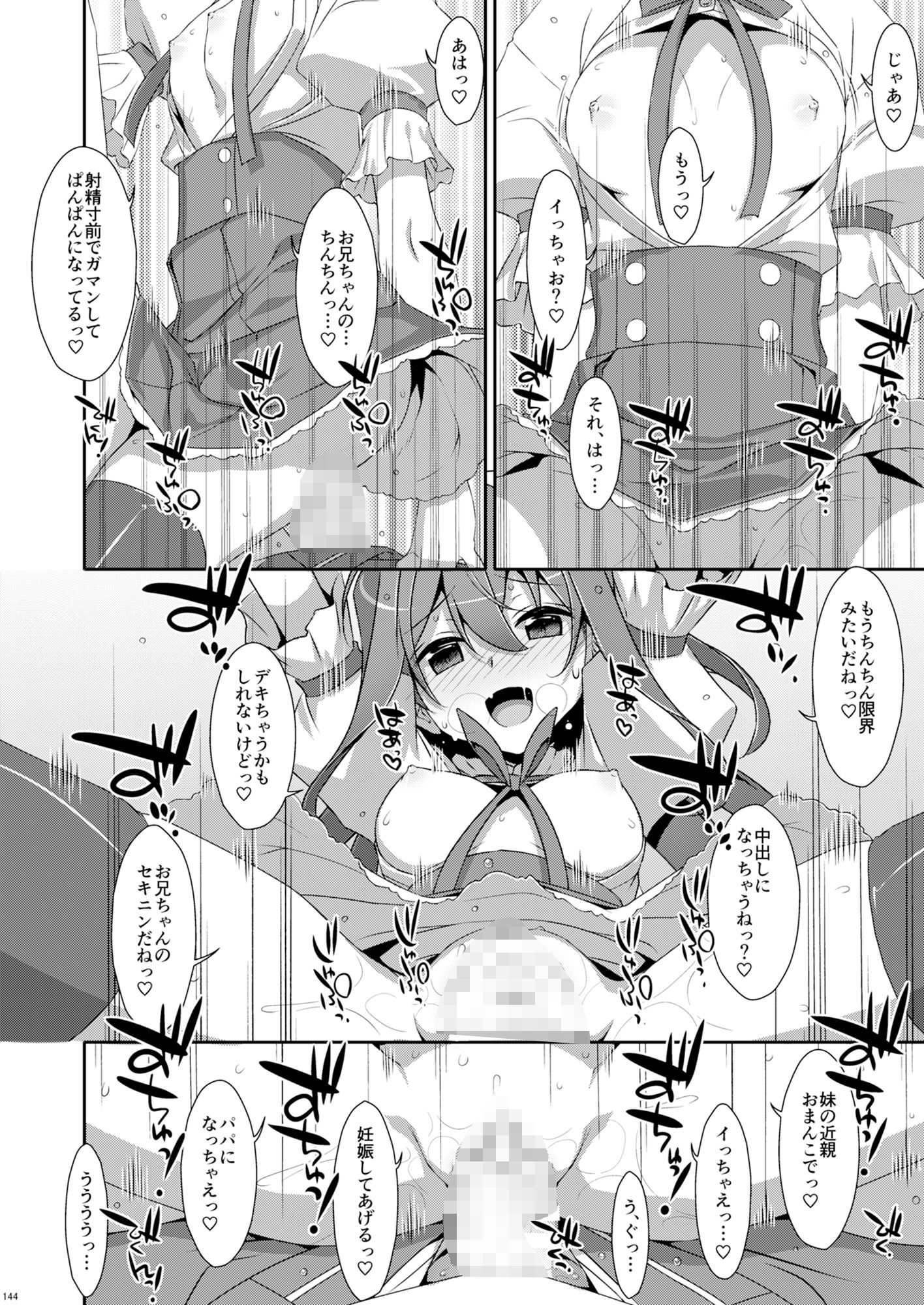 私の、お兄ちゃん総集編 - サンプル画像 10