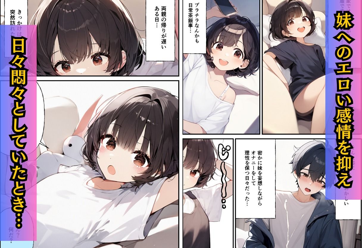 可愛すぎる妹にオナニーを見せてと言われ気づいたら中出ししてた問題 - サンプル画像 2