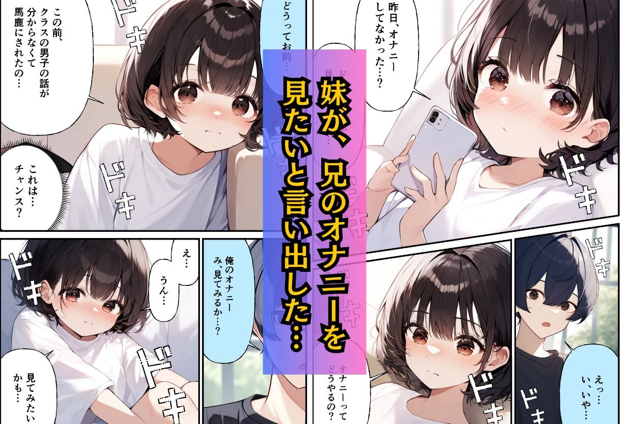 可愛すぎる妹にオナニーを見せてと言われ気づいたら中出ししてた問題 - サンプル画像 3