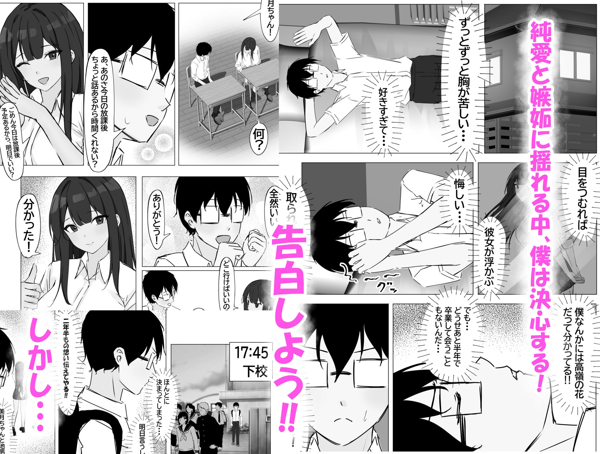 憧れのクラスメイトが目の前で寝取られて理性崩壊 〜純愛と嫉妬の物語〜 - サンプル画像 3