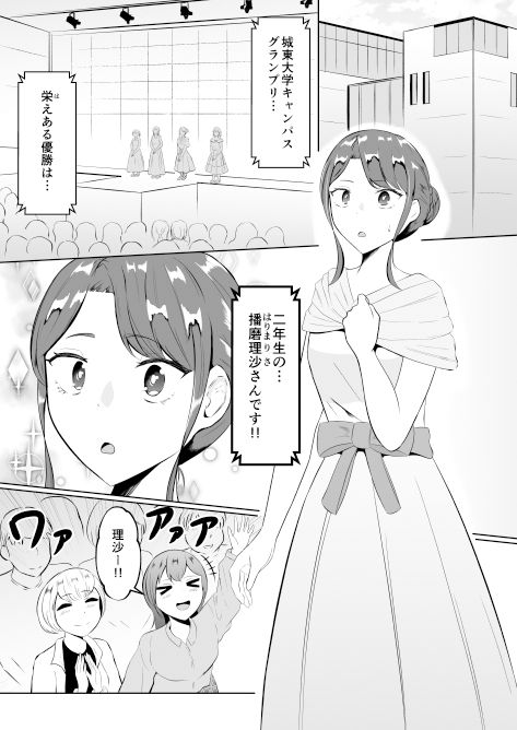 入れ替わって戻った女子大生 - サンプル画像 1