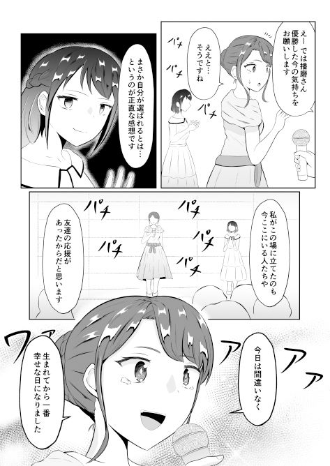 入れ替わって戻った女子大生 - サンプル画像 2