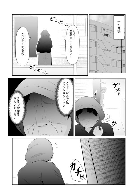 入れ替わって戻った女子大生 - サンプル画像 5