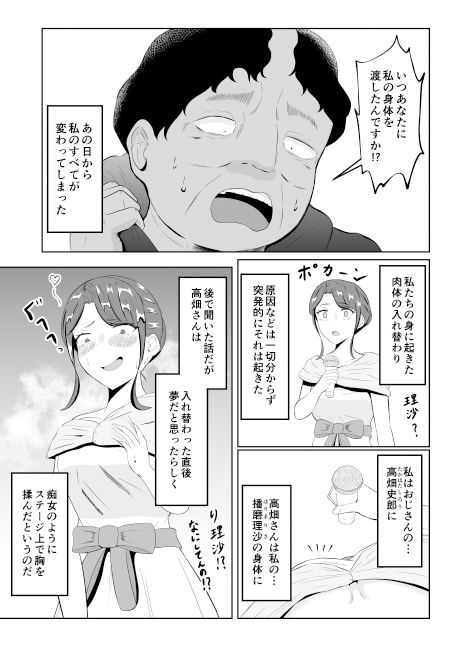 入れ替わって戻った女子大生 - サンプル画像 7