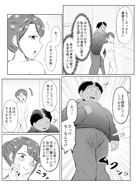 入れ替わって戻った女子大生 - サンプル画像 8