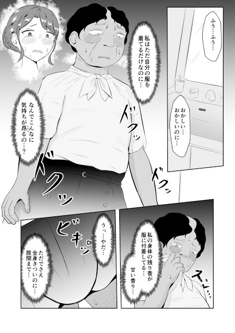 入れ替わって戻った女子大生 - サンプル画像 9