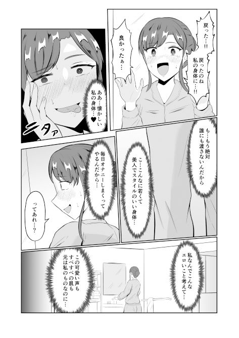 入れ替わって戻った女子大生 - サンプル画像 10