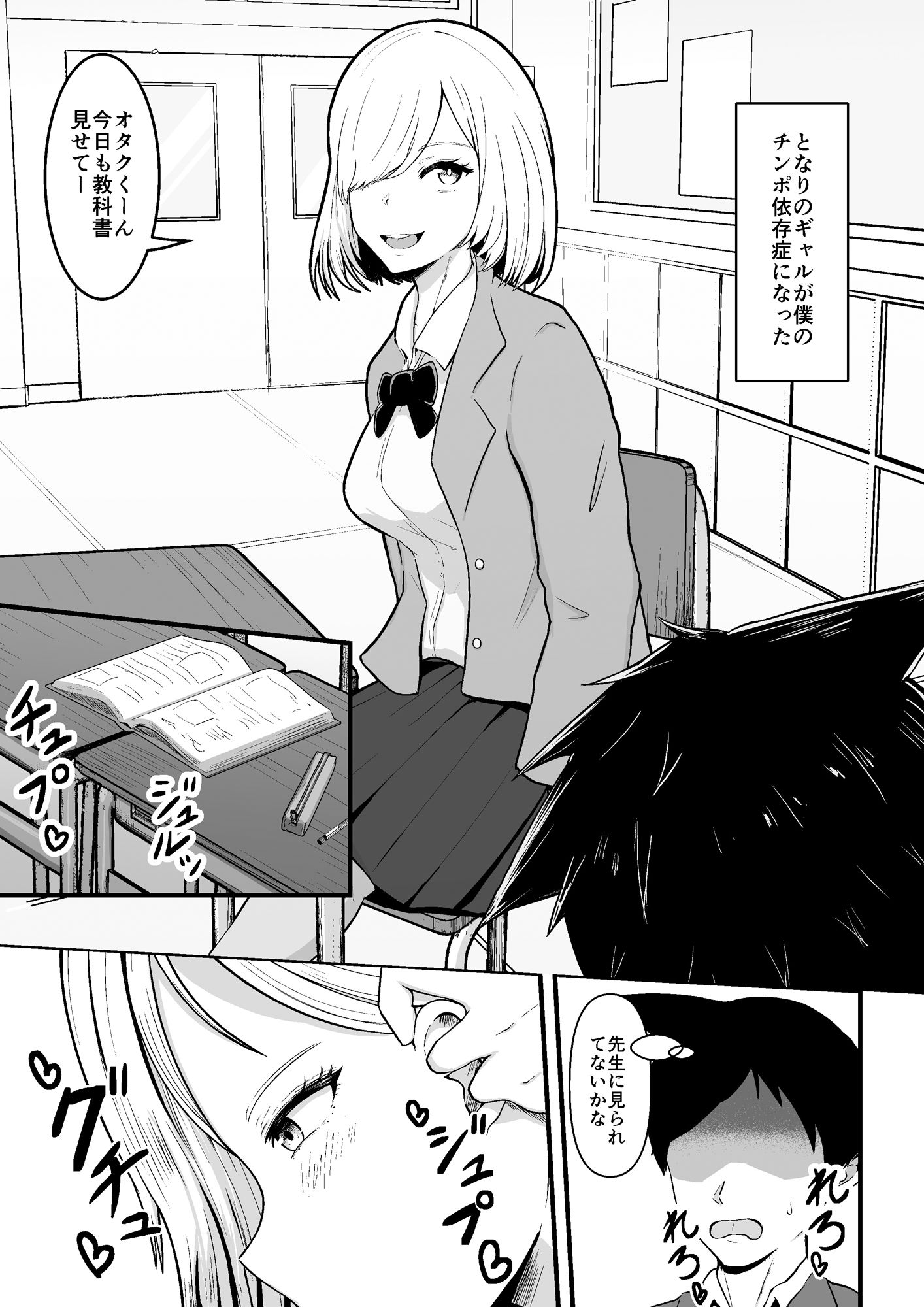 隣のギャルが僕のチンポ依存症になった - サンプル画像 1