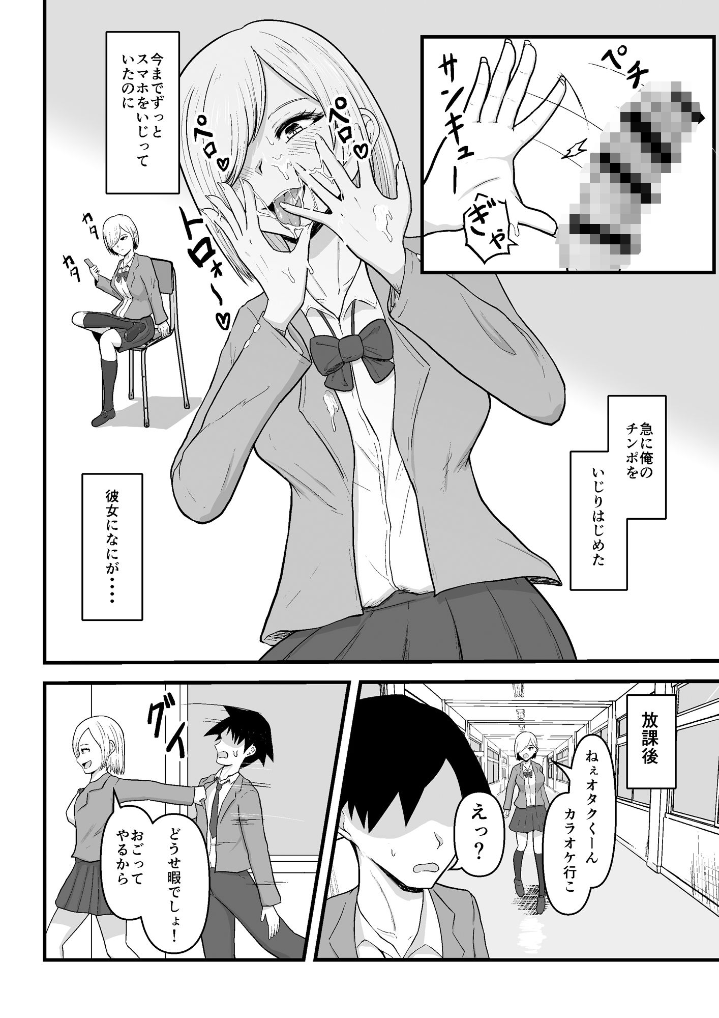 隣のギャルが僕のチンポ依存症になった - サンプル画像 4