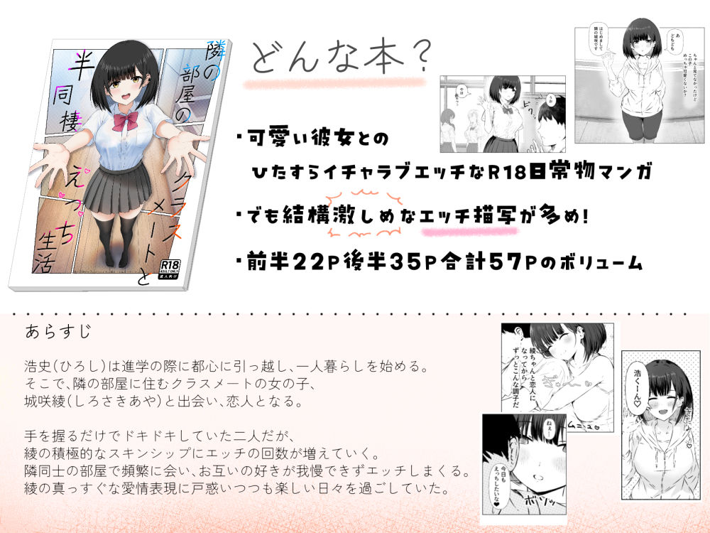 隣の部屋のクラスメートと半同棲えっち生活 - サンプル画像 1