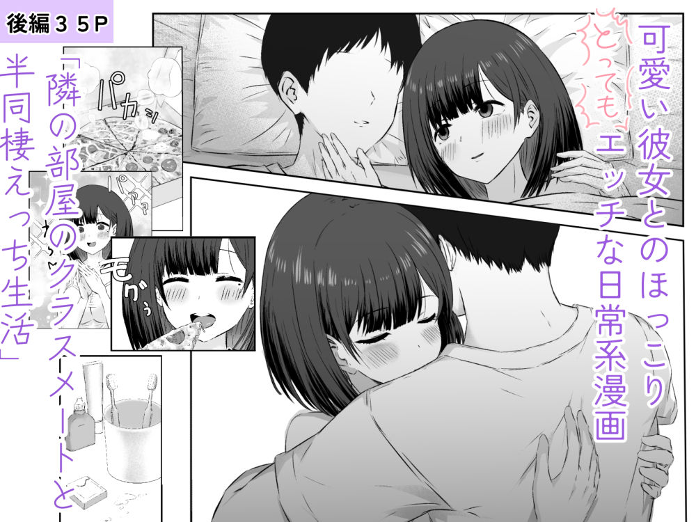 隣の部屋のクラスメートと半同棲えっち生活 - サンプル画像 10