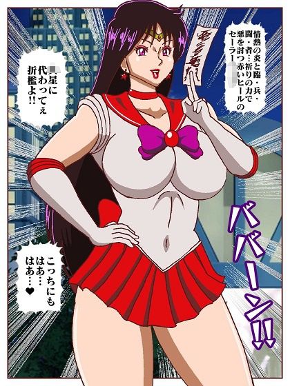 出動！！ヒロインハンターポコイダーク VSセーラー戦士 - サンプル画像 5