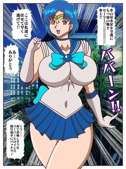 出動！！ヒロインハンターポコイダーク VSセーラー戦士 - サンプル画像 6