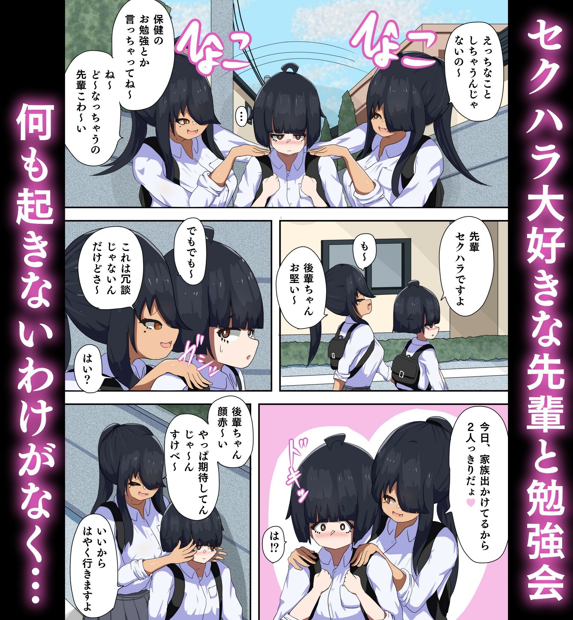 ドスケベ！先輩とエロエロでイチャイチャな一日 - サンプル画像 1