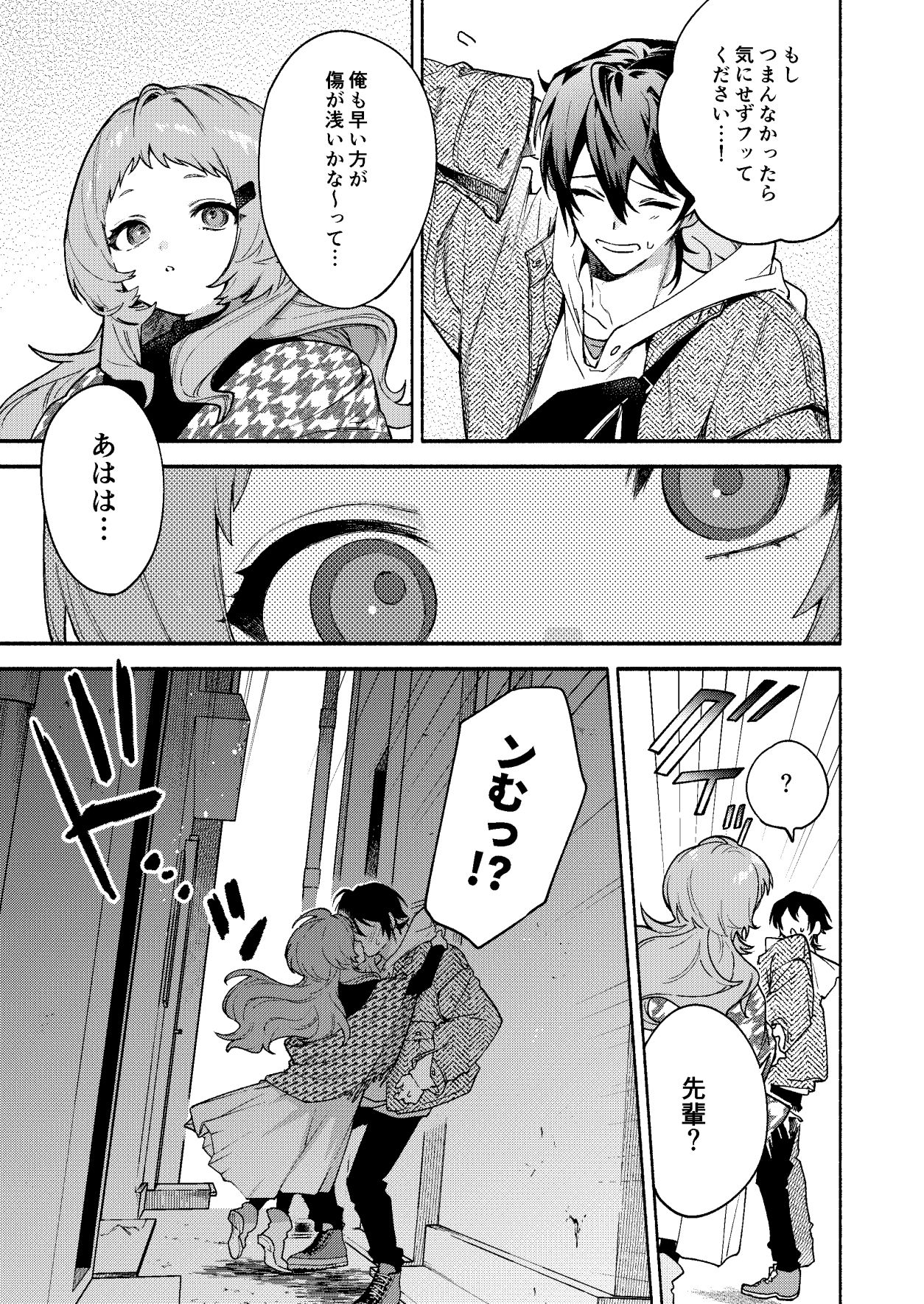 真恋先輩に喰べられる。〜小さくてデッカい甘サド先輩に堕とされるまで〜 - サンプル画像 2