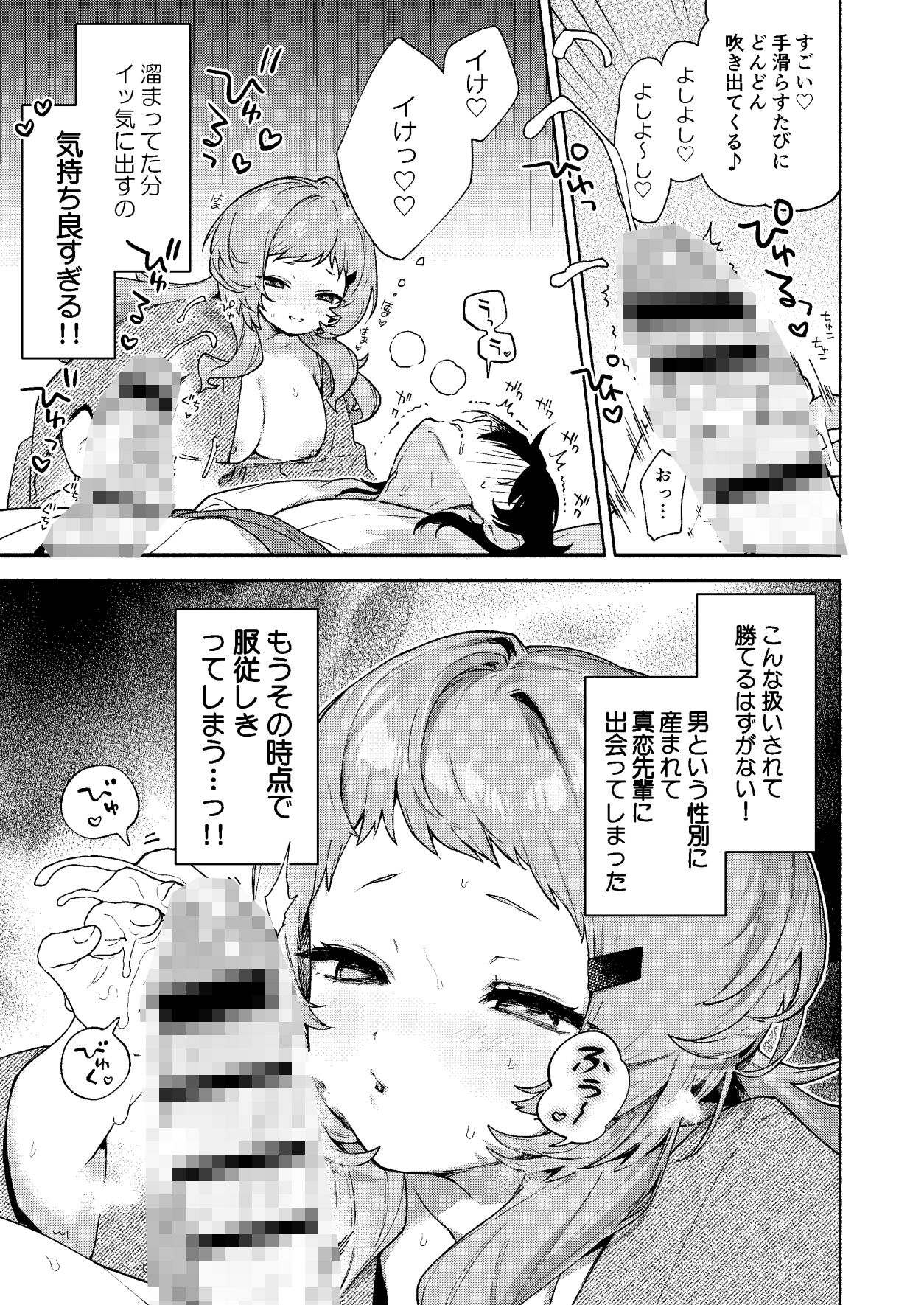 真恋先輩に喰べられる。〜小さくてデッカい甘サド先輩に堕とされるまで〜 - サンプル画像 4
