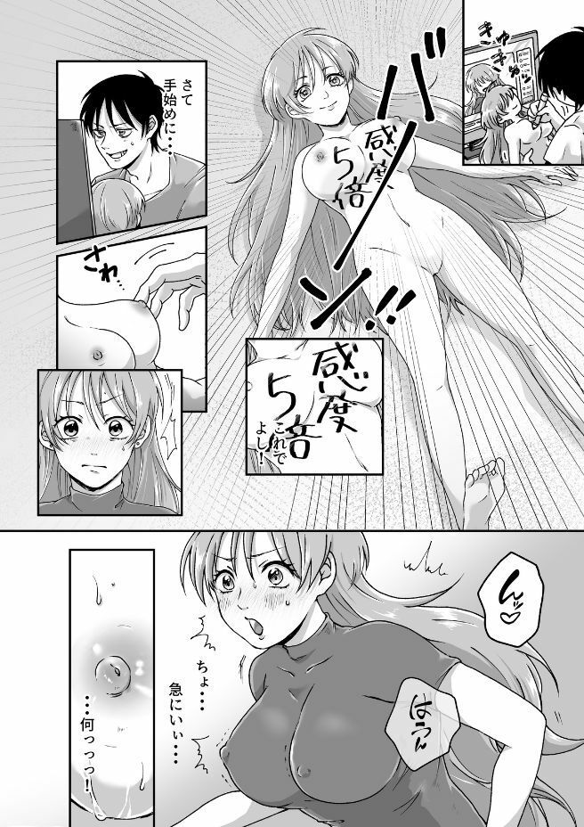 視聴者の前で堕ちる女神〜見えないち〇ぽで絶叫懺悔〜 - サンプル画像 3