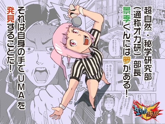 VS生徒会執行部2〜超自然・秘学研究部（通称オカ研）部長景季編〜 - サンプル画像 2