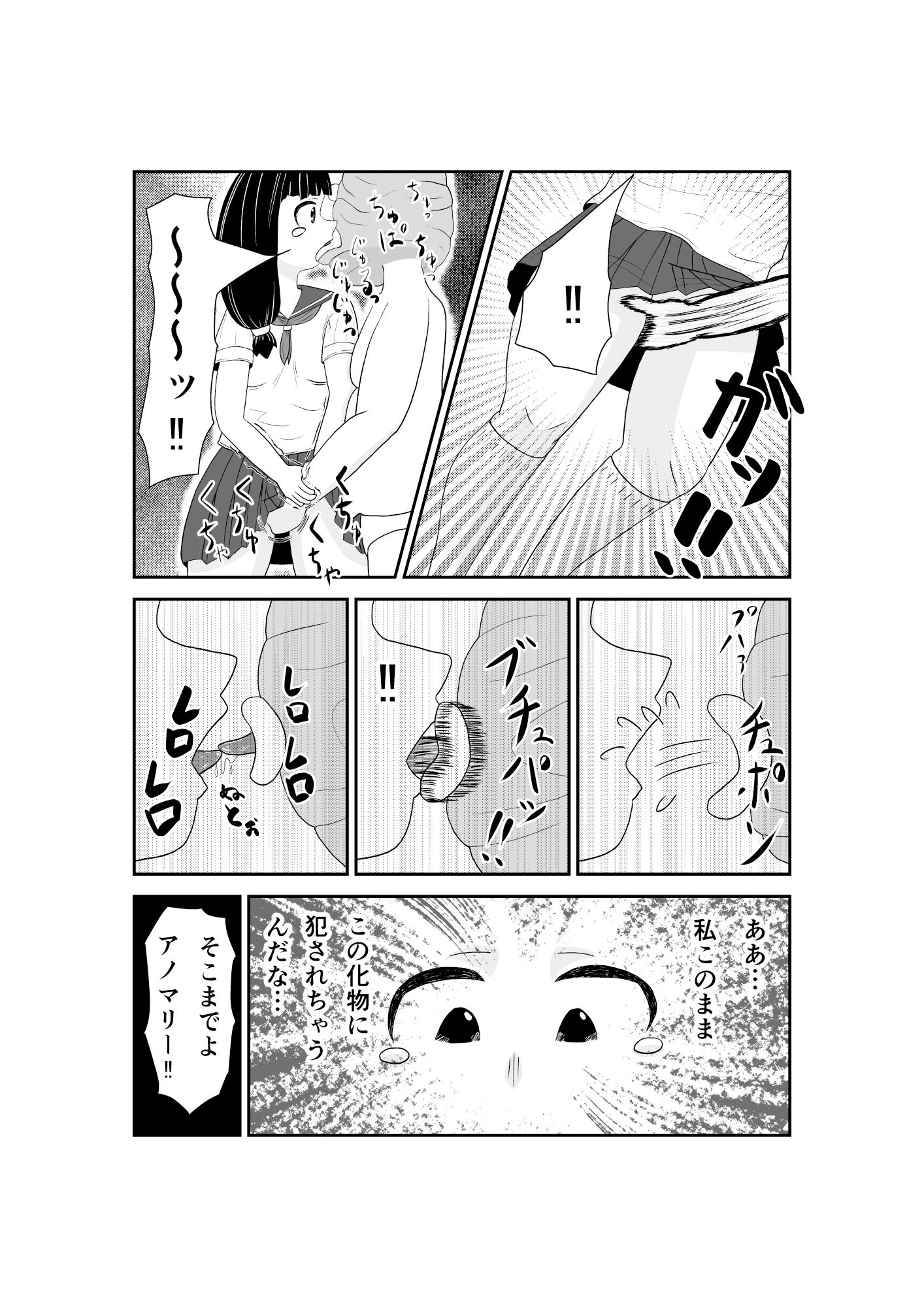 魔法少女は負けない！4なお、ちゃんとピンチに陥ってキモい敵にネチネチと嬲られるもよう - サンプル画像 2