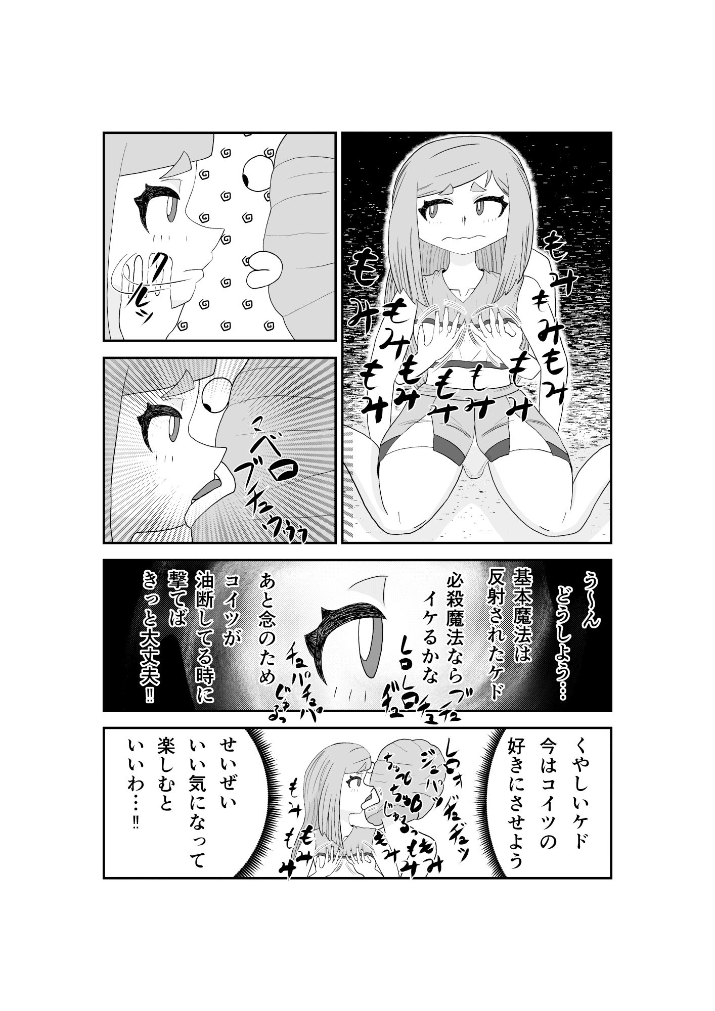 魔法少女は負けない！4なお、ちゃんとピンチに陥ってキモい敵にネチネチと嬲られるもよう - サンプル画像 3
